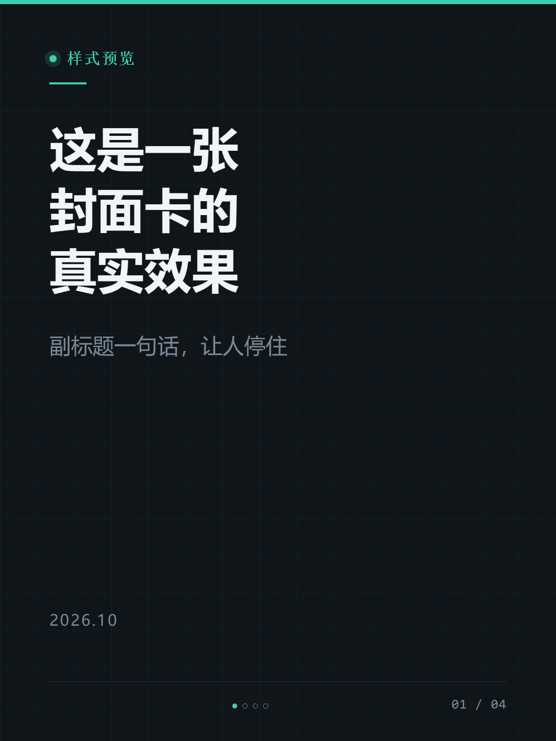深色科技风 · 画风示例